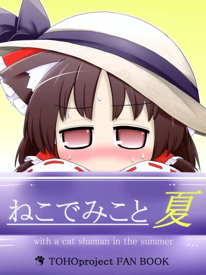 Touhou Neko de Miko to Natsu BY futa 4192 - โทโฮ เนโกะ เดะ มิโกะ โตะ นัตสึ