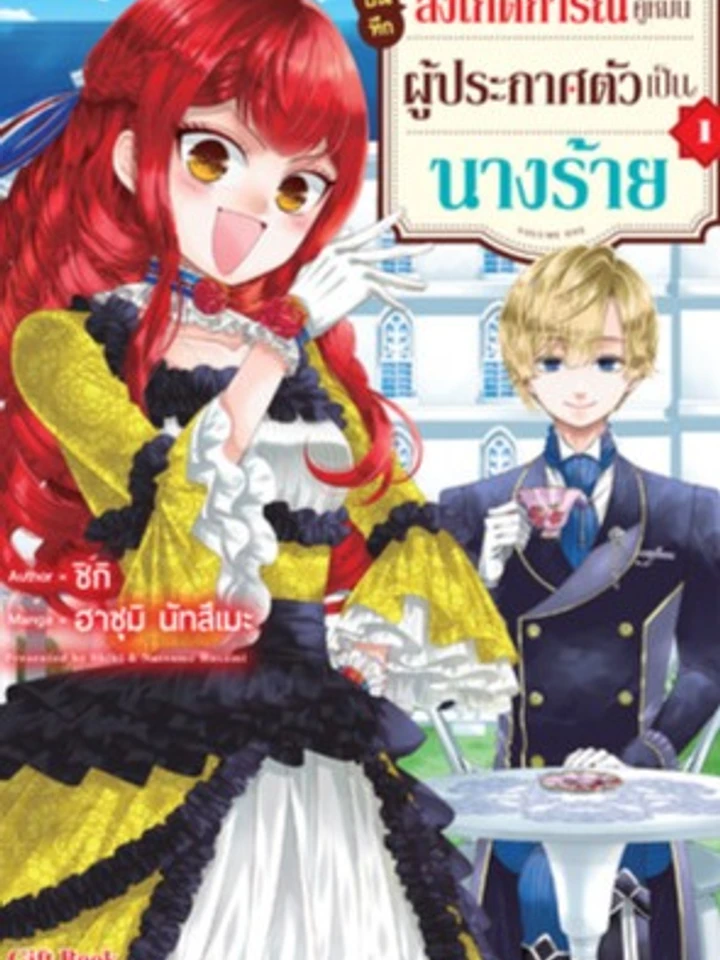 Mermaid Observation Diary - บันทึกการเฝ้าสังเกตการณ์นางเงือก