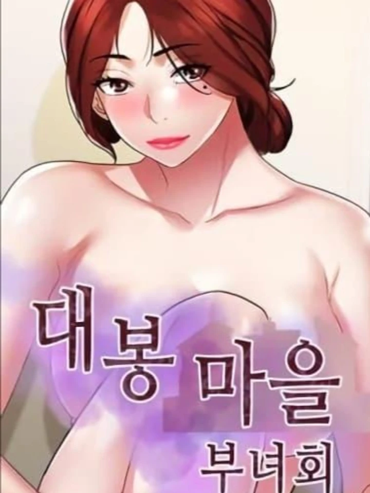 Daebong Village Women's Association - สมาคมสตรีหมู่บ้านแทบง