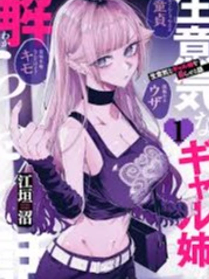 A Story to Help My Cheeky Gal Sister Understand - เรื่องราวการทำให้พี่สาวแกลผู้อวดดีเข้าใจ