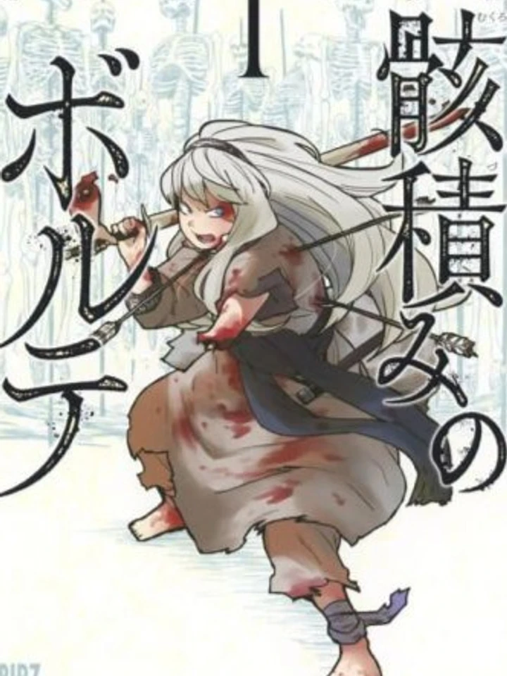 Mukurozumi no Volte - มุคุโระซึมิ โนะ วอลเต้