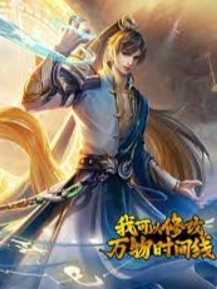 I Can Change The Timeline of Everything - ฉันสามารถเปลี่ยนไทม์ไลน์ของทุกสิ่งได้