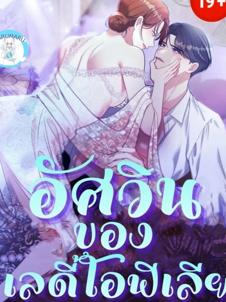  ( 1 9 + ) อัศวินของเลดี้โอฟีเลีย